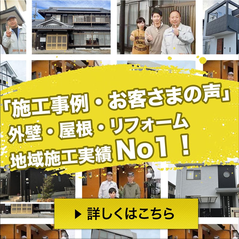 施工事例